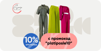 Пазарувай дрехи от 6sense с Плати После и получи 10% отстъпка. 